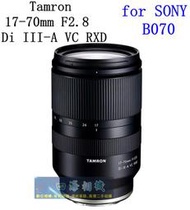 【高雄四海】全新公司貨 Tamron 17-70mm F2.8 Di III-A VC RXD．APS-C用 B070