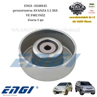 ENGI : EG60145 AVANZA 1.5 3SZ-VE F602 F652 Belt Pulley 1 Set