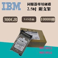 2.5吋 全新盒裝 IBM M3/M4伺服器硬碟 90Y8913 90Y8914 300GB 10K轉 SAS介面