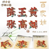 Magnetic Type Common People Metal Embossed Surname Commemorative Gift Creative Festive Refrigerator 