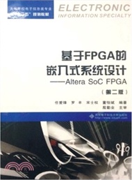 基於FPGA的嵌入式系統設計：Altera SoC FPGA(第2版)（簡體書）