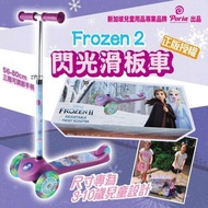 【新加坡 Poria 迪士尼 Frozen 2 閃光滑板車】