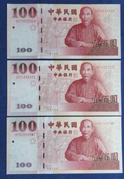 【1039】中華民國建國百年‧百元鈔100元‧趣味號‧獅子號3333‧3枚‧品相如圖