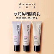 （米色）植村秀防曬隔離霜特價SPF50 PA+++