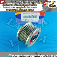 ลูกลอกมู่เลย์ไดชาร์ท ฟรีล็อค COMMUTER คอมมูเตอร์ KDH 1KD (17mm.)ดีเซล #27415-30010-AB ---แบรน์KOK รา