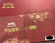 鴻福堂 豬腳薑醋禮券
