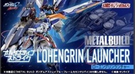 全新 Metal Build Lohengrin Launcher