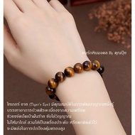 ไทเกอร์ อาย (Tiger's Eye)