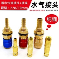 Welding Machine Cooling Water Tank Quick Connector Air Water Quick Connector 501D Welding Gun Air No