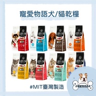 Pet Story Doter Dog Cat Dry Food 1.5kg