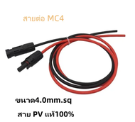 โซลาร์เซลล์ กระแสตรง สายเคเบิล MC4 Connector ดำ/แดง ยาวเส้นละ 1-20 เมตร(มีให้เลือก)