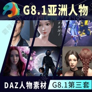 DAZ3d Studio G8.1 Female Male Body Shape Character Model Design Library Collection Third Set