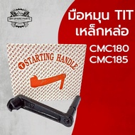 TIT Hand Crank Cast Iron CMC Model CMC180 CMC185 Spare Parts For Walking Tractors