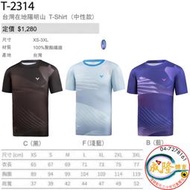 §成隆體育§ VICTOR T-2314 運動上衣 台灣在地陽明山 T-Shirt 勝利 上衣 T2314 T恤 公司貨