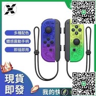 滿300發貨任天 NS Switch 手把 JC手柄 OLED喚醒 體感 副廠 Joy Con 無線 Lite震動