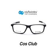 COS CLUB แว่นสายตาทรงสปอร์ต 5833-C1 size 55 By ท็อปเจริญ