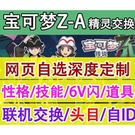 ZA SHINY 6V Pokemon | Pokemon Legends: Z-A | Default Untouched | Wild Zones