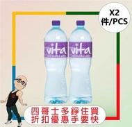維他 - 維他純蒸餾水 (1.5L) [2支]