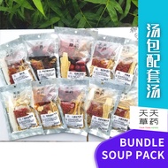 药材 汤包 套装 配套 Bundle Chinese Herbal Soup Pack Package 天天草药 Tian Tian Herbs Chinese Herbs 中药 中草药