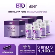 ส่งฟรี 1 แถม 1 บีทีโอ กลูต้า BTO Gluta (1 กระปุก 20 แคปซูล) แพ็คเกจใหม่!