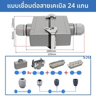 Bengucn HDC-HE-024-1/2/3/4-F/M 24 Pin Connector Rectangular Heavy Duty Aviation Plug Socket 16A ช่อง