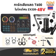 ซาวด์การ์ด Novi T600 การ์ดเสียงสด ซาวด์การ์ดไมค์ อุปกรณ์ควบคุมเสียง มีเอฟเฟคในตัว สำหรับไลฟ์สดและร้อ