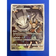 [宝可梦PTCG] 大钢蛇 宝可梦 AS6b 201/194 CHR