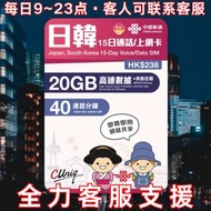 日本南韓通用15日(总量20GB) 通話【日韓】 5G/4G無限上網卡數據卡SIM卡電話咭(主圖與聯通通用包裝隨機發貨)(最後啟用日期 30/6/2027)