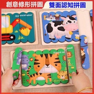 Puzzle Creative Strip Puzzle Children's Toys Educational Puzzle Cognitive Puzzle Illustration Board 