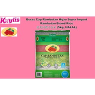 Beras Cap Rambutan Hijau Super Import Rambutan Brand Rice红毛丹牌子白米 [5kg | HALAL]