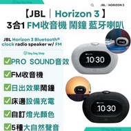 JBL - 【多功能藍牙鬧鐘喇叭】Horizon 3 藍牙喇叭 FM收音機 鬧鐘｜藍芽音箱及FM廣播電台收音機｜附送贈品｜黑色