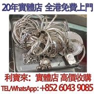 回收S925 999銀 990銀 銀回收 銀手鐲回收足銀 回收銀項鍊 回收千足銀回收耳環銀戒指回收銀手鍊回收