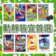 【售完】NS 任天堂 Switch 高爾夫 網球 足球 家庭訓練機 野球 減重拳擊2 隊長小翼 【台中一樂】