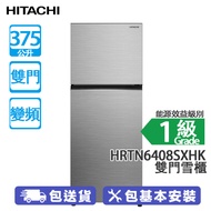 HITACHI 日立 HRTN6408SXHK 375公升 上置式冷凍型 變頻 雙門雪櫃 炫酷鋼灰