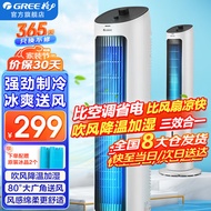 格力（GREE） 空调扇家用冷风扇客厅卧室办公加湿冷风机节能制冷风扇塔式小空调扇移动省电塔扇电单水冷风扇 KS-04X60g【享365天只换不修】