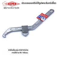 Crescent Wrench ปรับได้ด้านข้าง