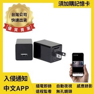 ⚠️H10 無孔 自動夜視 USB充電頭 插電即錄 遠程監 看 針孔攝影機 監視器 微型攝影機