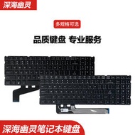 深海幽靈Z2 Air-S I5 i7 1650Ti 極速版/暢享版 筆電鍵盤