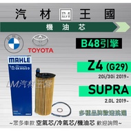 [LM Auto Material Kingdom] Oil Core GR SUPRA/Z4 2.0 T After 2019 B48 Engine BMW TOYOTA