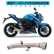 適用摩託車GSX-S1000不鏽鋼中段GSX-S1000去回壓包連接改裝排氣管