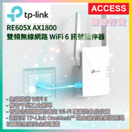  RE605X AX1800 雙頻無線網路WiFi 6訊號延伸器 原装行貨