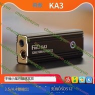 FiiO飛傲 KA3/KA5/KA13/KA17解碼耳放HiFi耳機臺放手機小尾巴