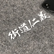[P-A666] Street Renyi Reflective Car Sticker Motorcycle Sticker Motorcycle Modified Sticker Rearview