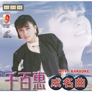 VCD Karaoke Qian Bai Hui 千百惠成名曲