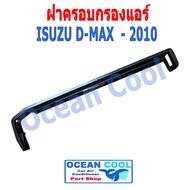 ฝาครอบ กรองแอร์ ดีเเม็ก 2003 - 2010 cover Filter Air ISUZU DMAX D-MAX D MAX FIL0005 2004 2005 2006 2007 2008 2009