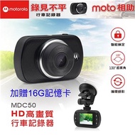 福利品 MOTOROLA摩托羅拉 高解析行車記錄器 MDC50 加贈16G記憶卡