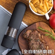潮日買手 - [全自動研磨器] 電動研磨器- 鹽和黑胡椒-重力感應 電動黑胡椒粒 研磨瓶 磨胡椒粉 研磨器 香料研磨機