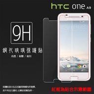 HTC One A9/S9/X9/X10 X10U Tempered Glass Protector 9H Screen Sticker Steel Sticker Tempered Sticker 