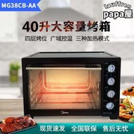 / mg38cb-aa 家用多功能電烤箱烘培機40升大容量 糕