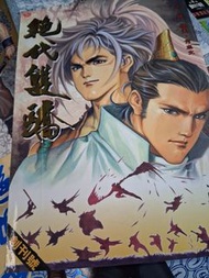 絕代雙驕 漫畫創刊號